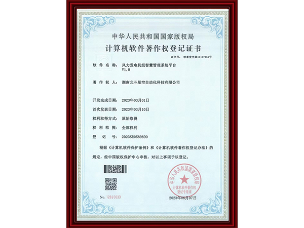 計算機(jī)軟件著作權(quán)登記證書