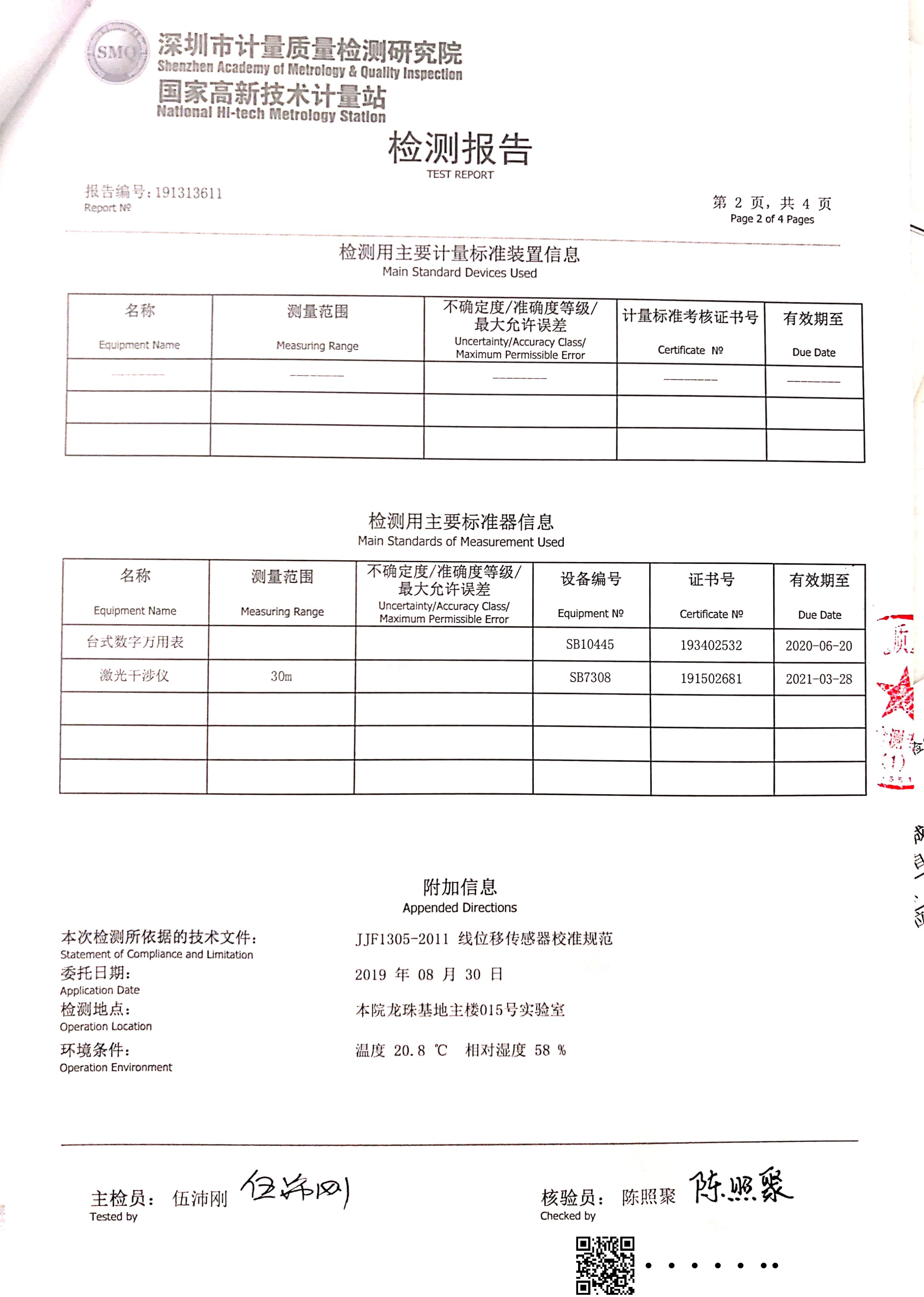 橋梁監(jiān)測(cè),邊坡監(jiān)測(cè),靜力水準(zhǔn)儀,固定式測(cè)斜儀,全向位移計(jì),傾角儀,房屋監(jiān)測(cè)